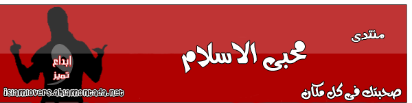 محبى الاسلام
