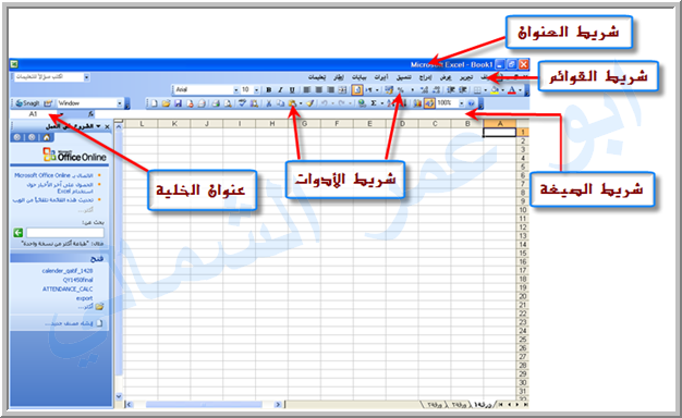 سلسلة دروس Microsoft Excel