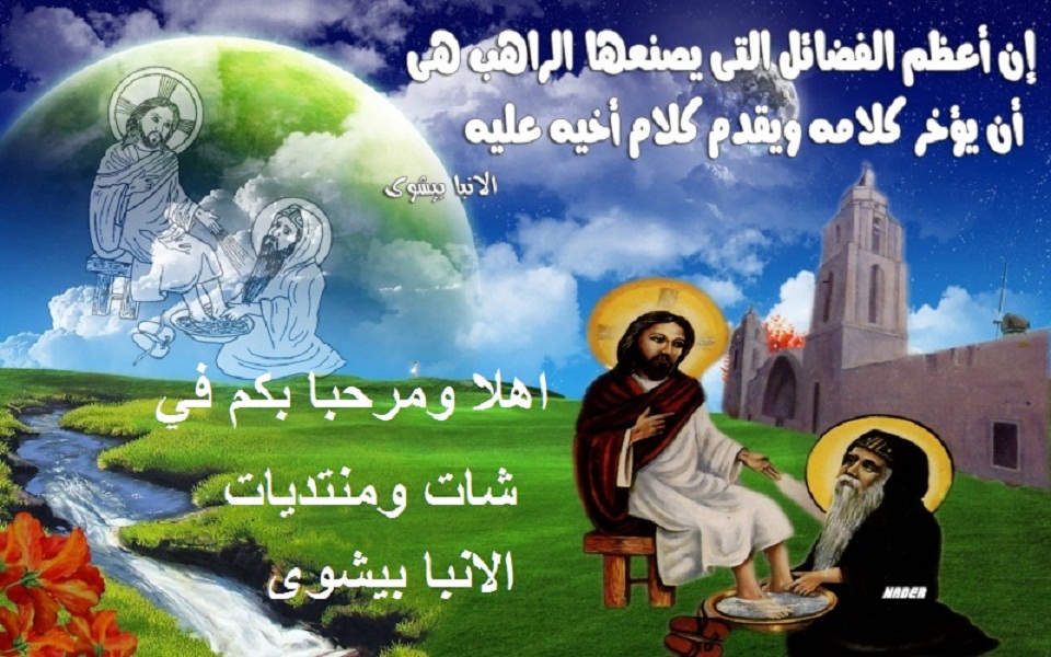 منتدي الانبا بيشوي