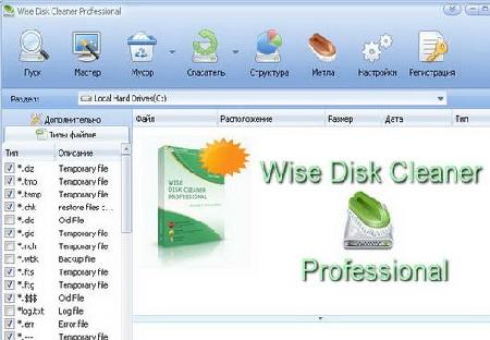 Wise Disk Cleaner Professional v5.71 Build 261 Portable