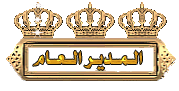 مؤسس المنتدى مؤسس المنتدى