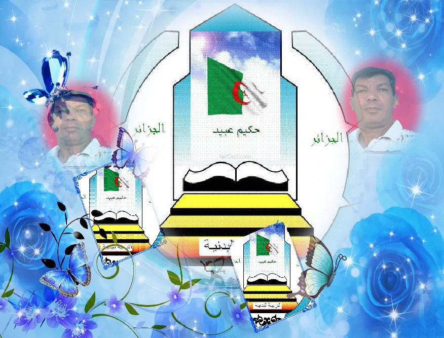 التربية البدنية و الرياضية