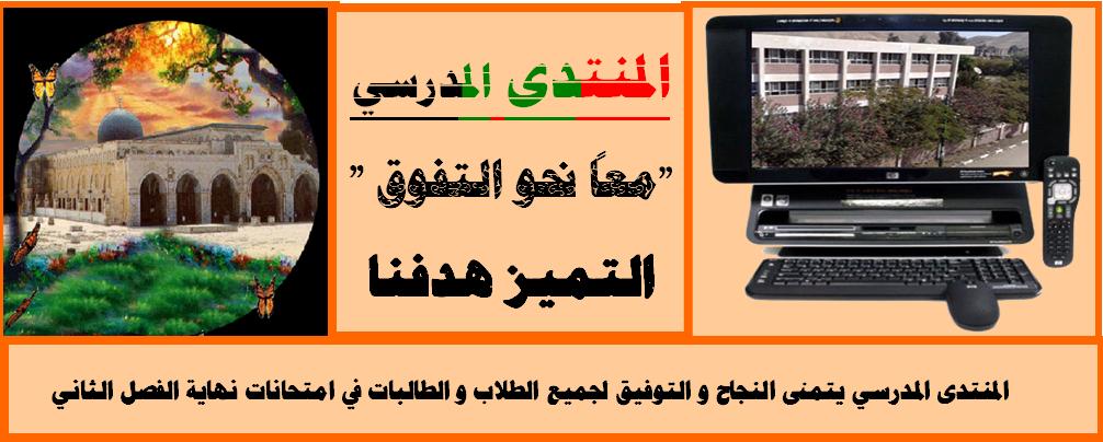 المنتدى المدرسي